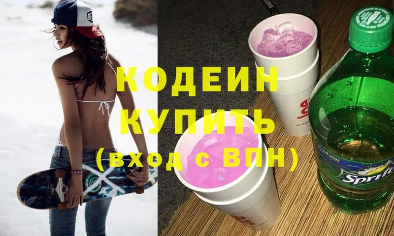 Кодеиновый сироп Lean напиток Lean (лин)  Мурино 